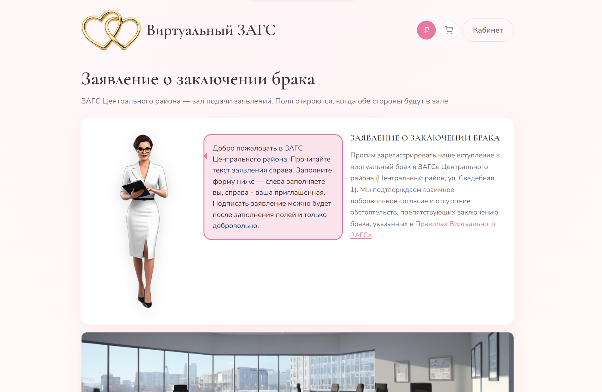 Зал подачи заявления