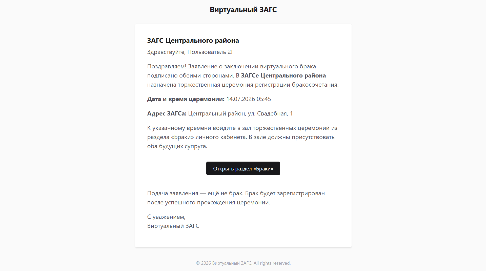 Уведомление о назначении церемонии