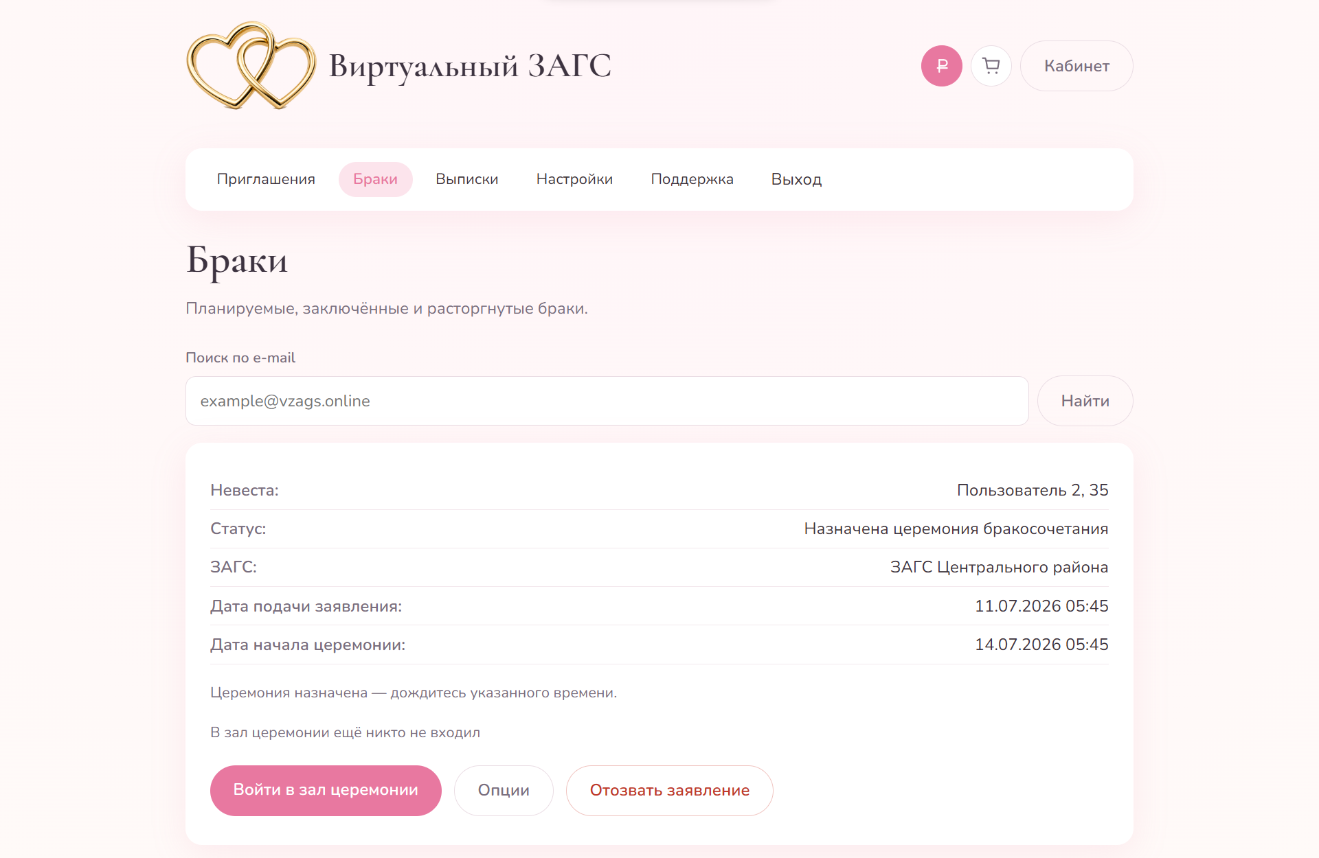 Дата в разделе «Браки»