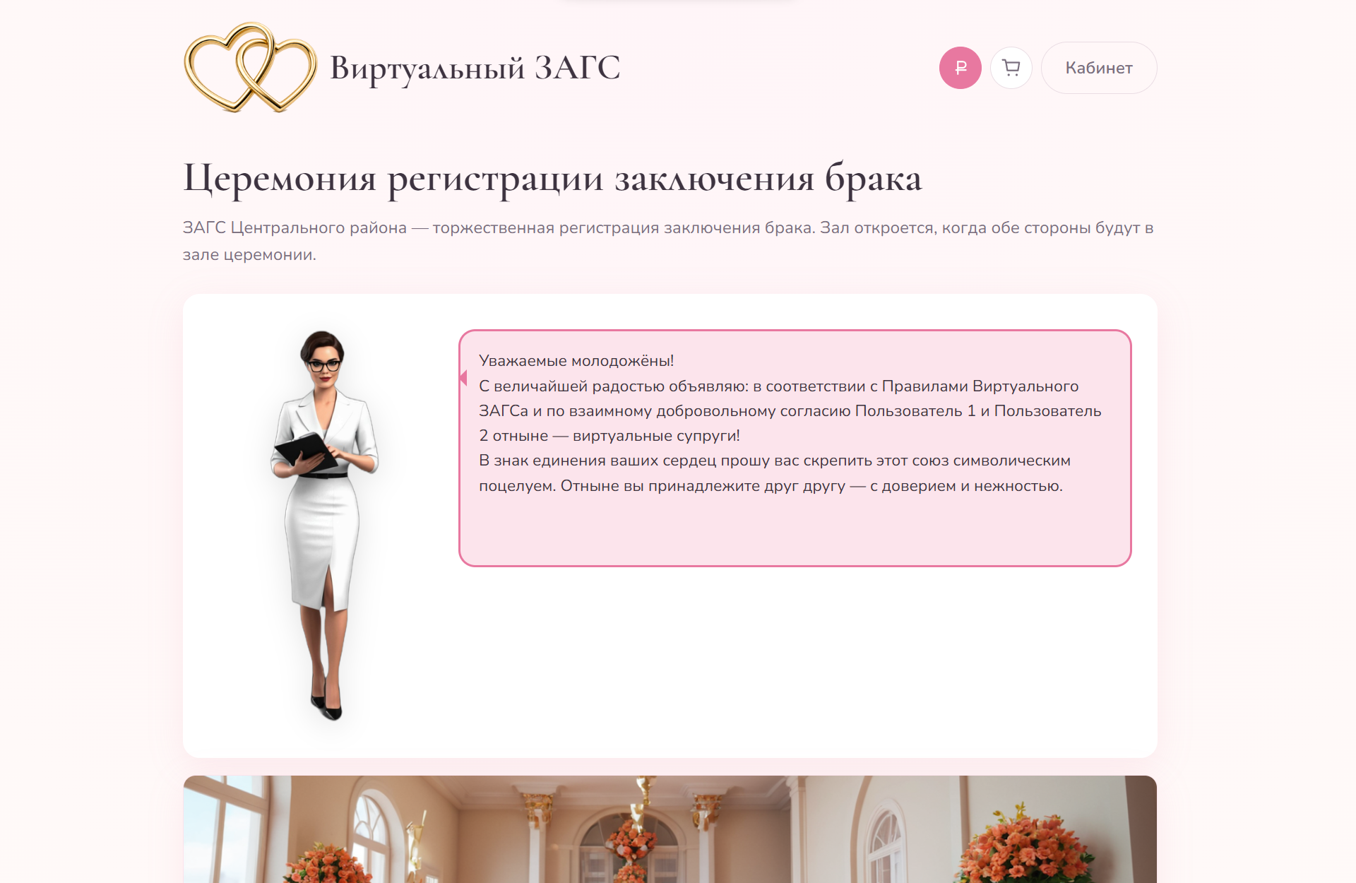 Объявление о заключении брака