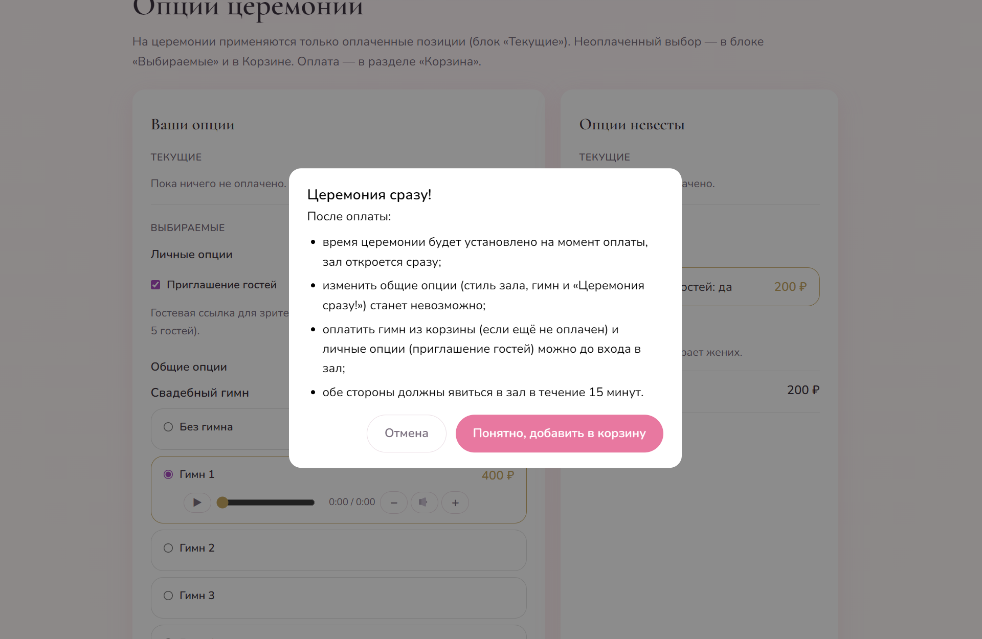 Церемония сразу!
