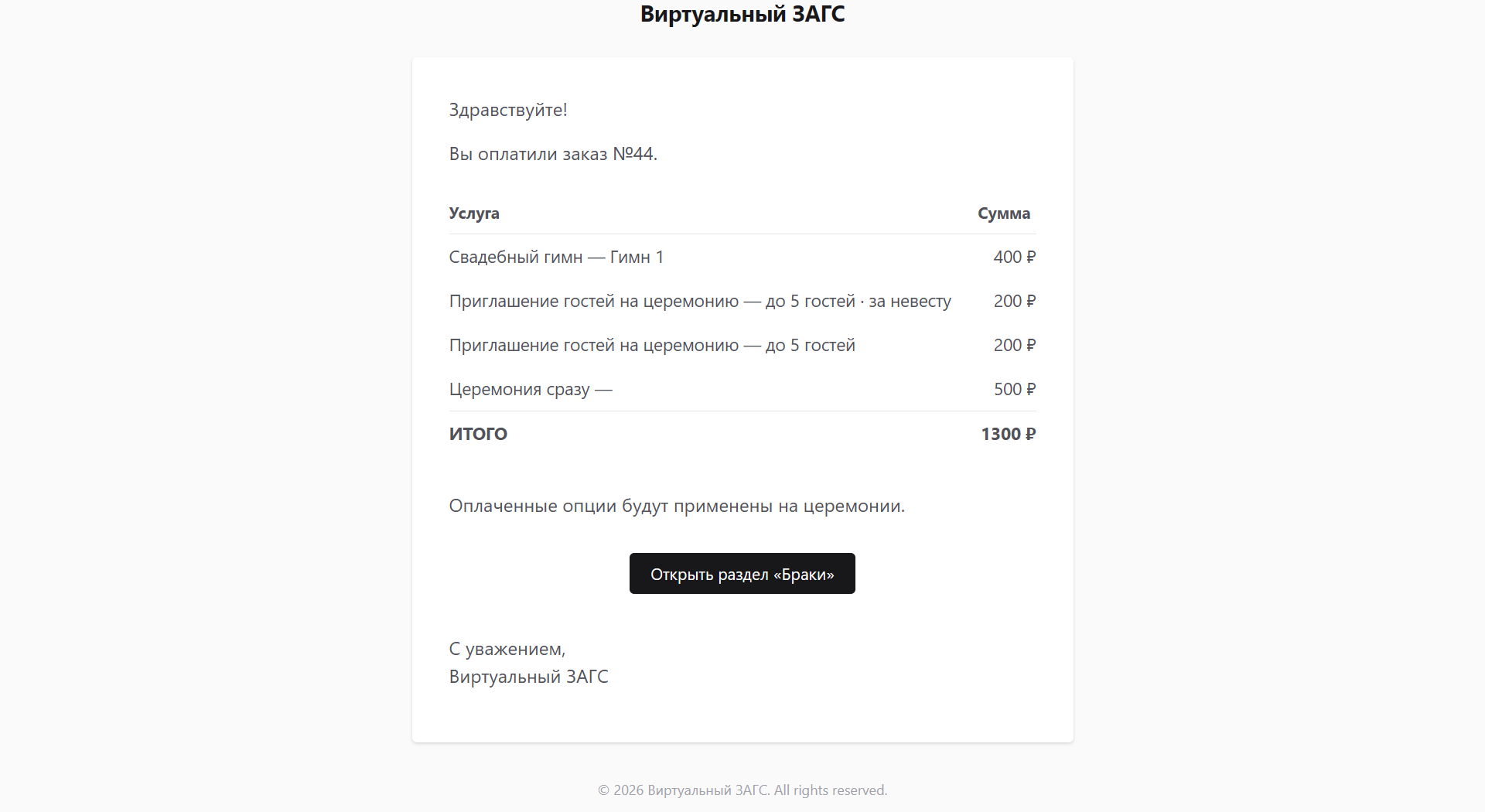 Уведомление об оплате опций