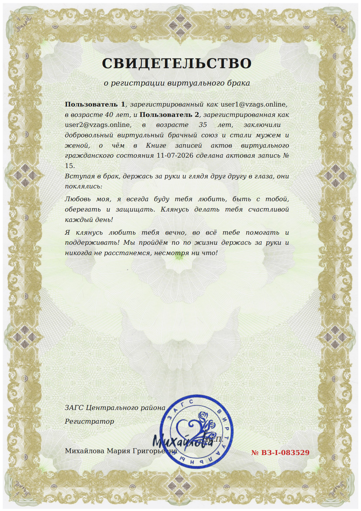Цифровое свидетельство