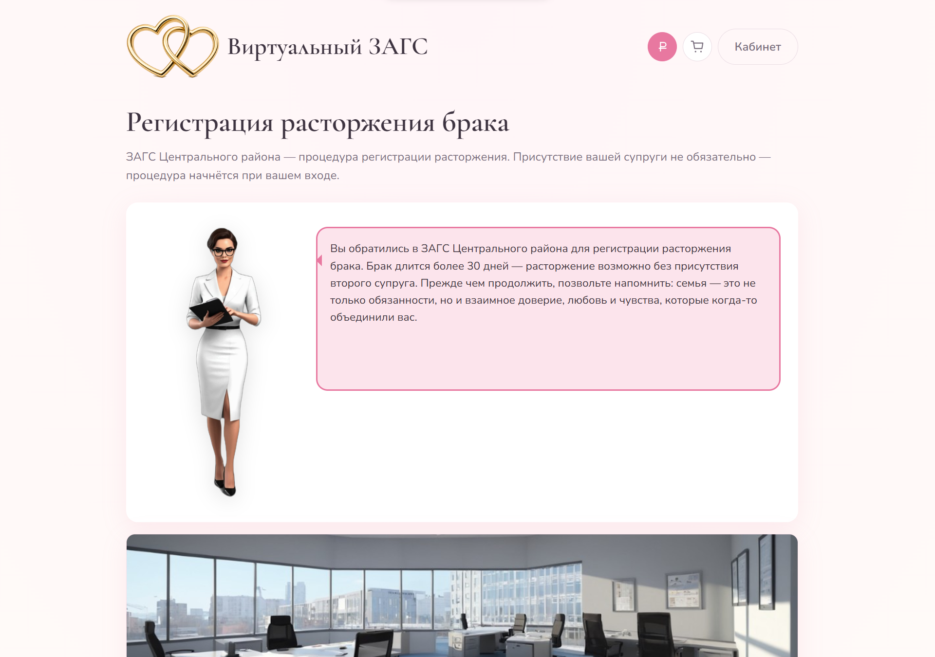Зал регистрации расторжения