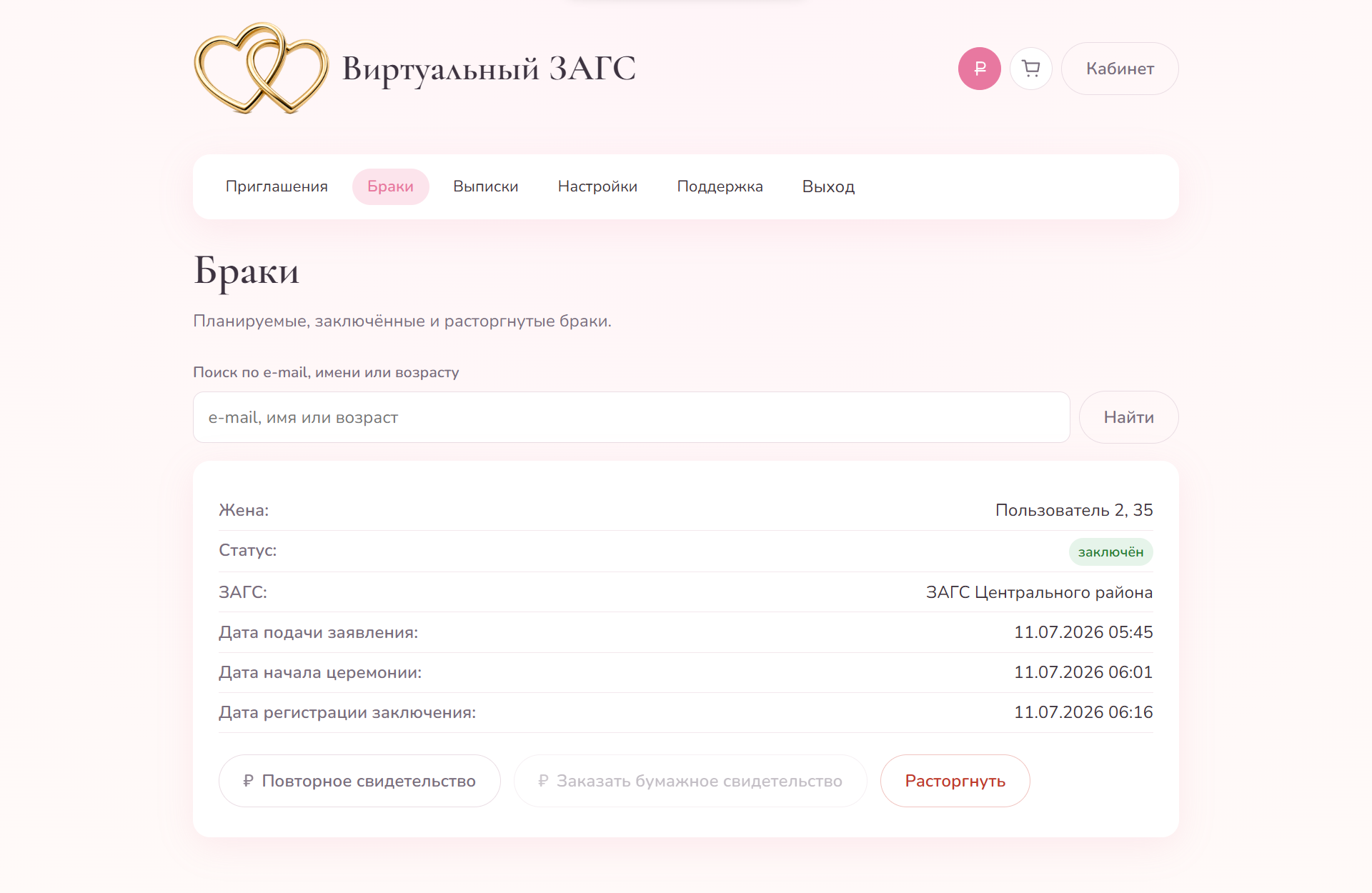 Кнопка «Подать на расторжение»