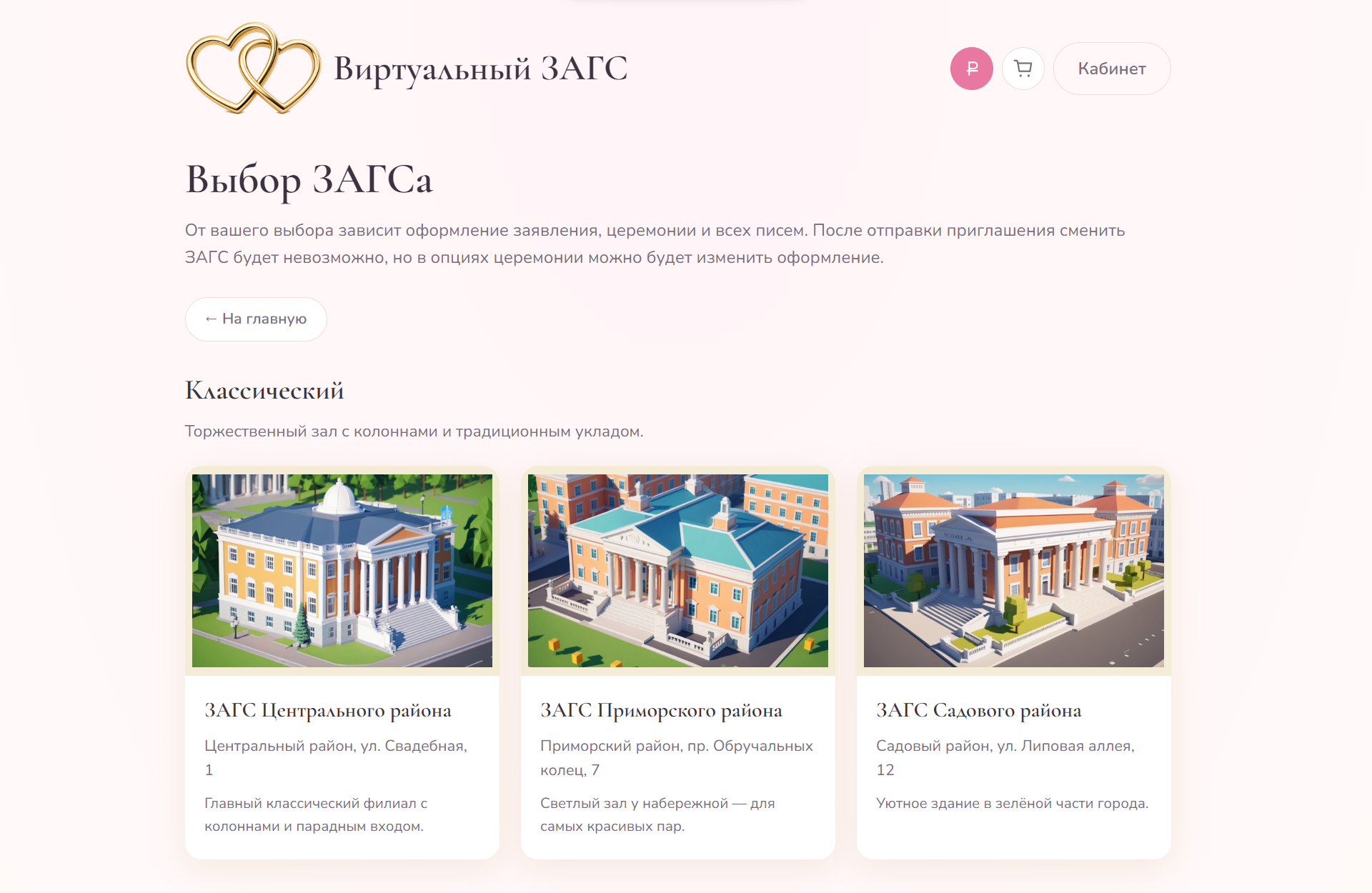 Выбор ЗАГСа на главной