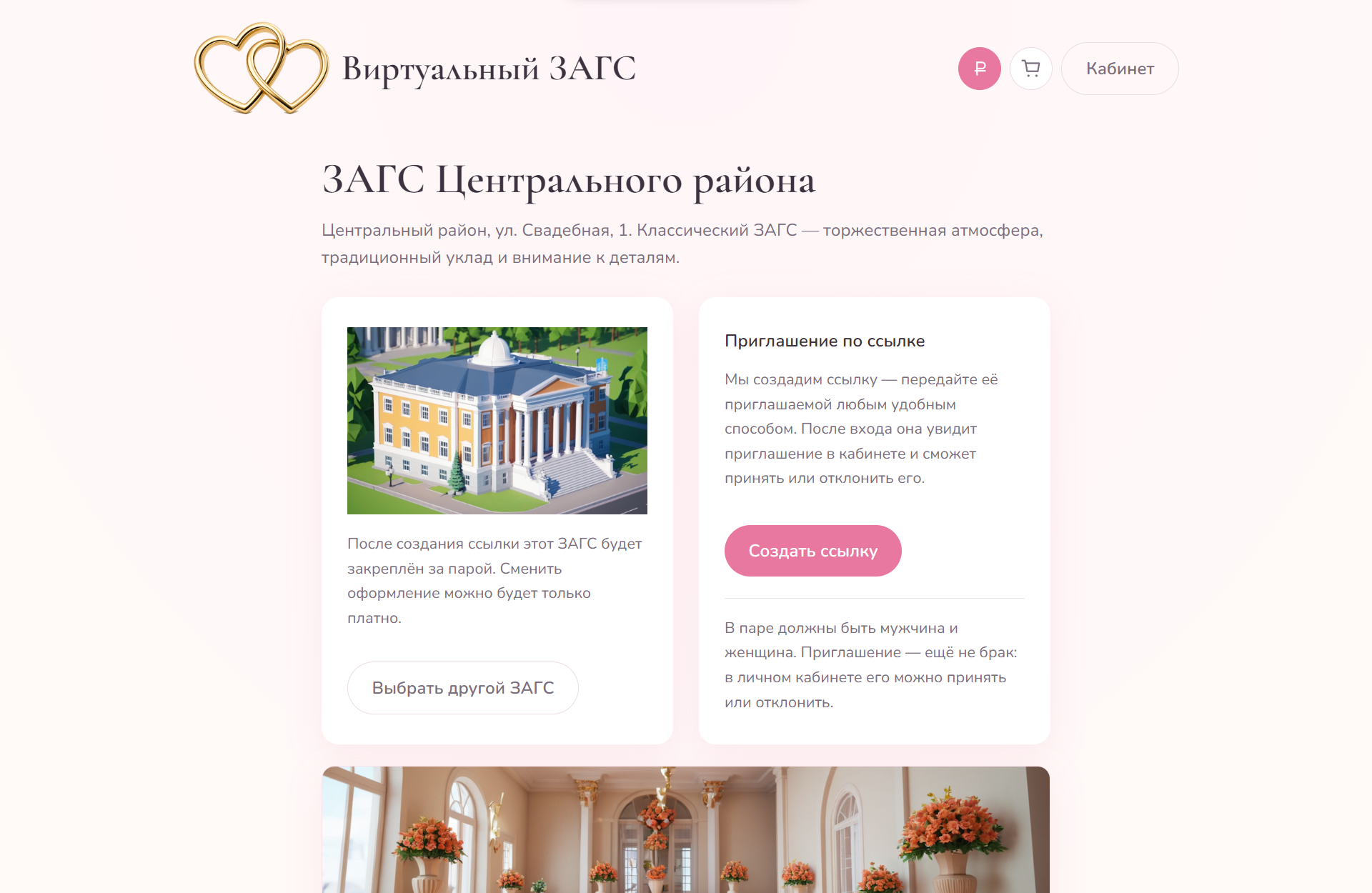 Приглашение по ссылке